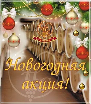 Новогодняя акция на коньяки «Град Петров»